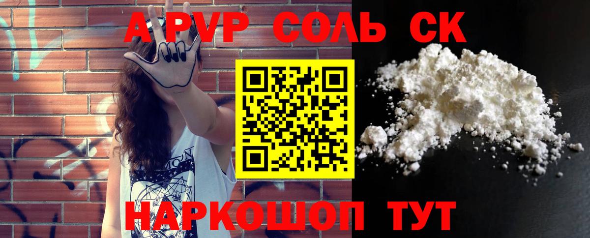 Альфа ПВП Соль Москва