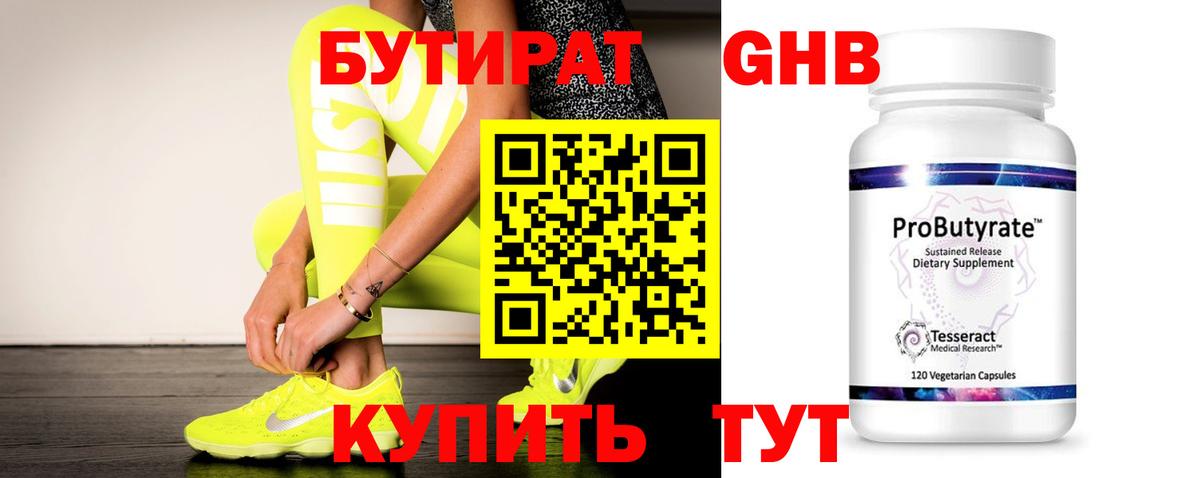 БУТИРАТ оксана Москва