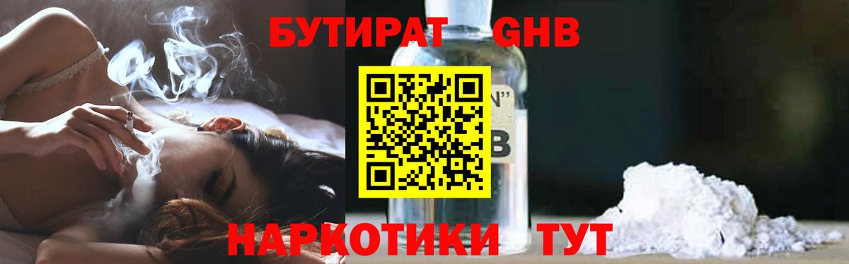 БУТИРАТ Butirat  Вход с VPN  БУТИРАТ  Москва 