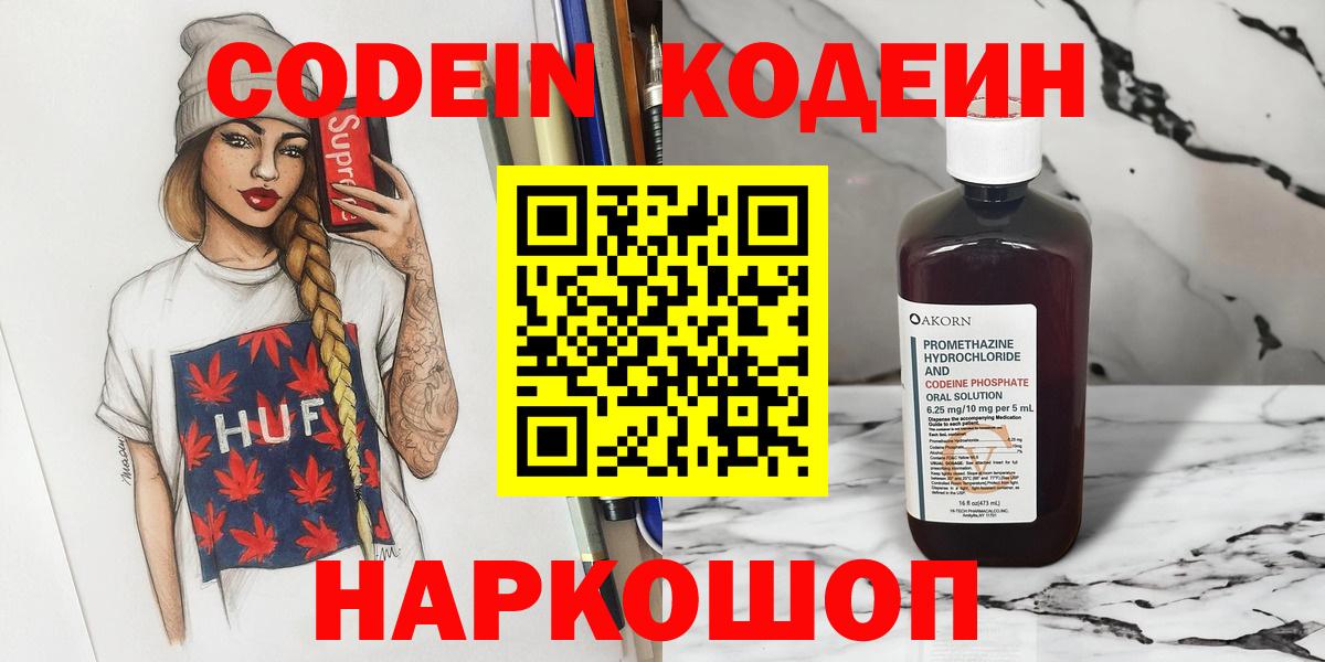 Codein Purple Drank Москва