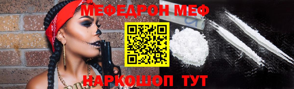 Меф mephedrone  МЕФ  МЯУ-МЯУ  Москва  закладка  Вход с VPN 