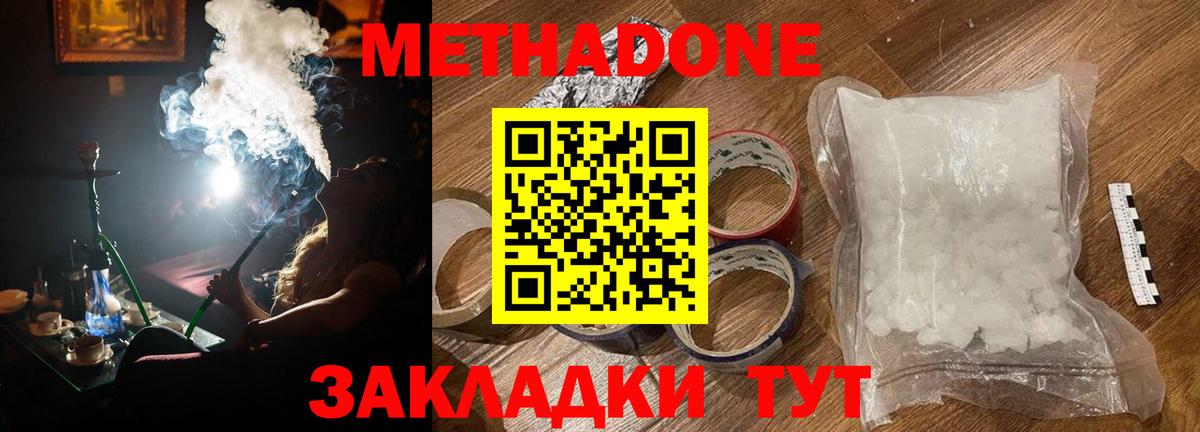 МЕТАДОН мёд  Вход с VPN  МЕТАДОН кристалл  Москва 
